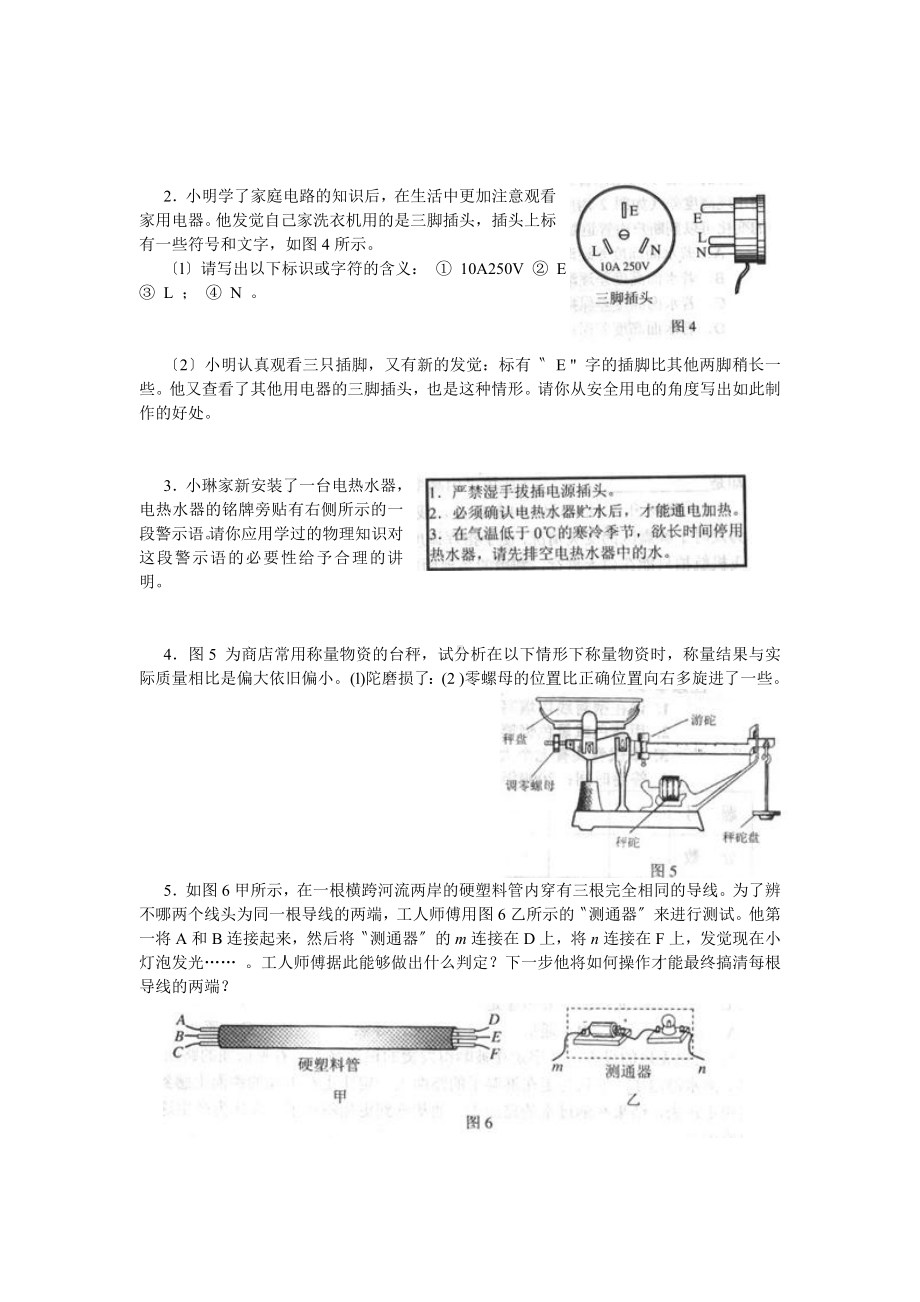 2020年全国初中应用物理知识竞赛试题.doc_第3页