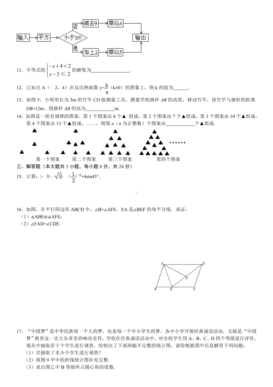 2019届黔西南州中考模拟仿真数学试题卷(二十一).doc_第2页