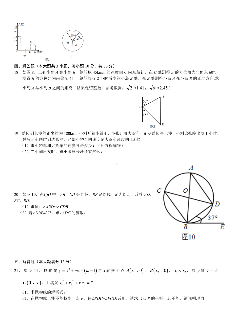 2019届黔西南州中考模拟仿真数学试题卷(二十一).doc_第3页