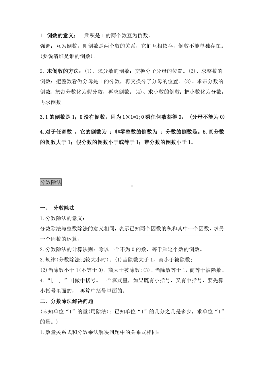 人教版六年级数学上册知识点归类清单.docx_第2页