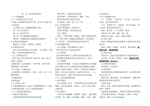 中职对口升学计算机基础学案资料.doc