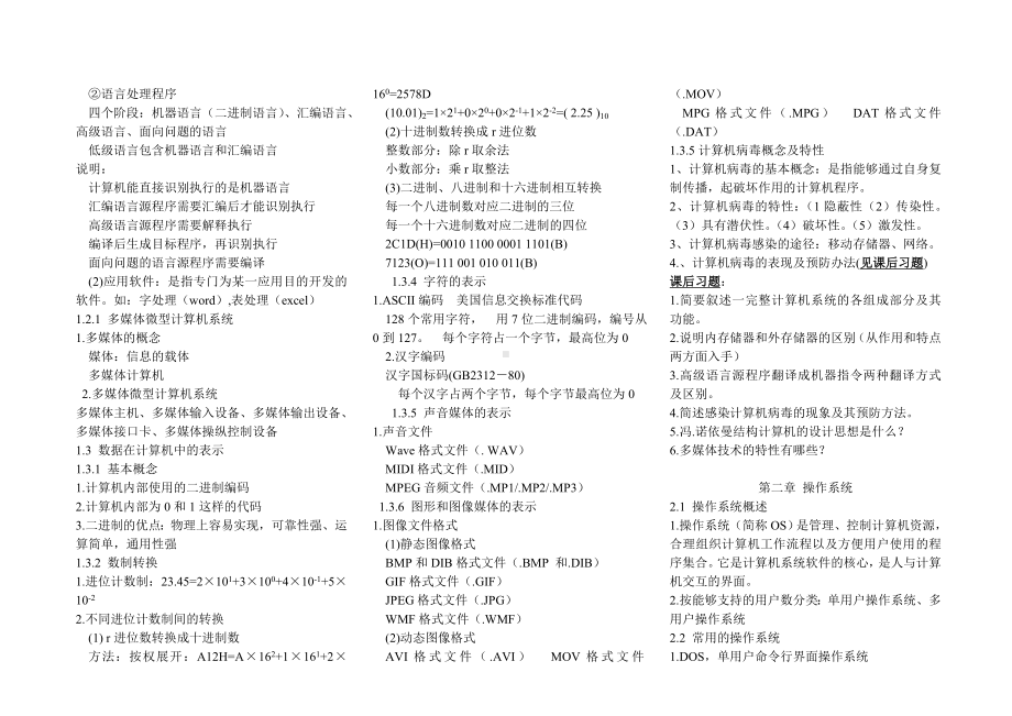 中职对口升学计算机基础学案资料.doc_第2页