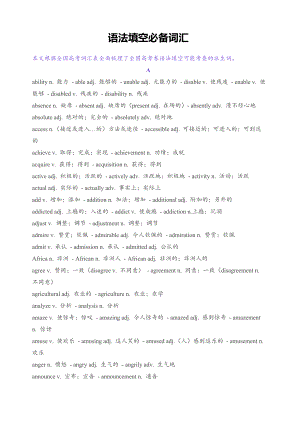 2020最新整理高考英语语法填空必备词汇及派生词(3500词).doc