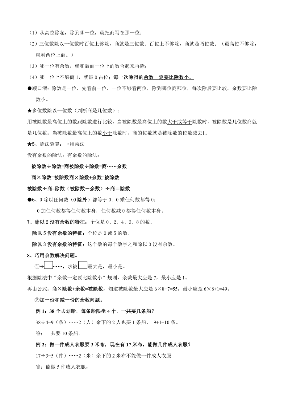 人教版小学数学三年级下册知识点复习.docx_第2页