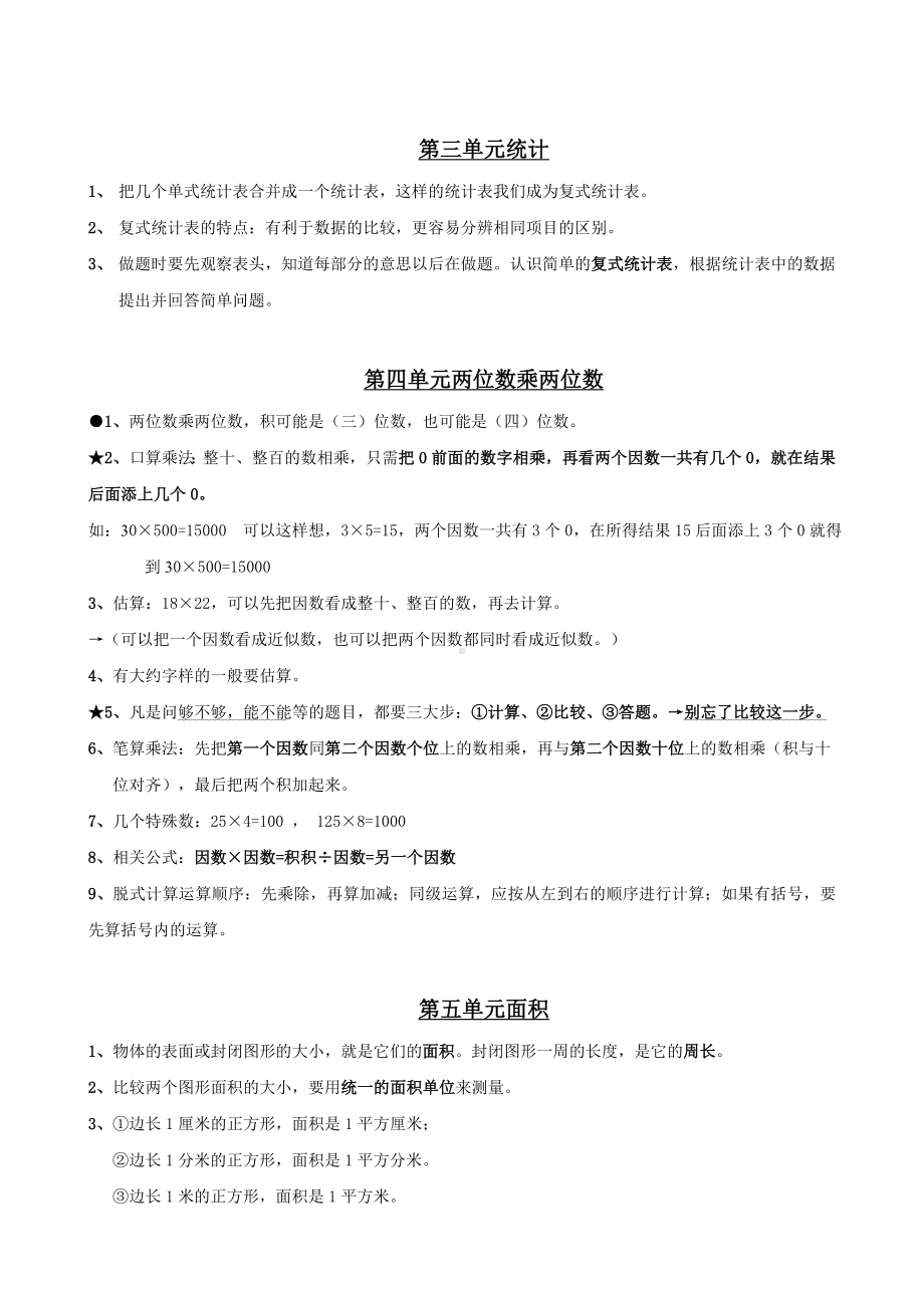 人教版小学数学三年级下册知识点复习.docx_第3页