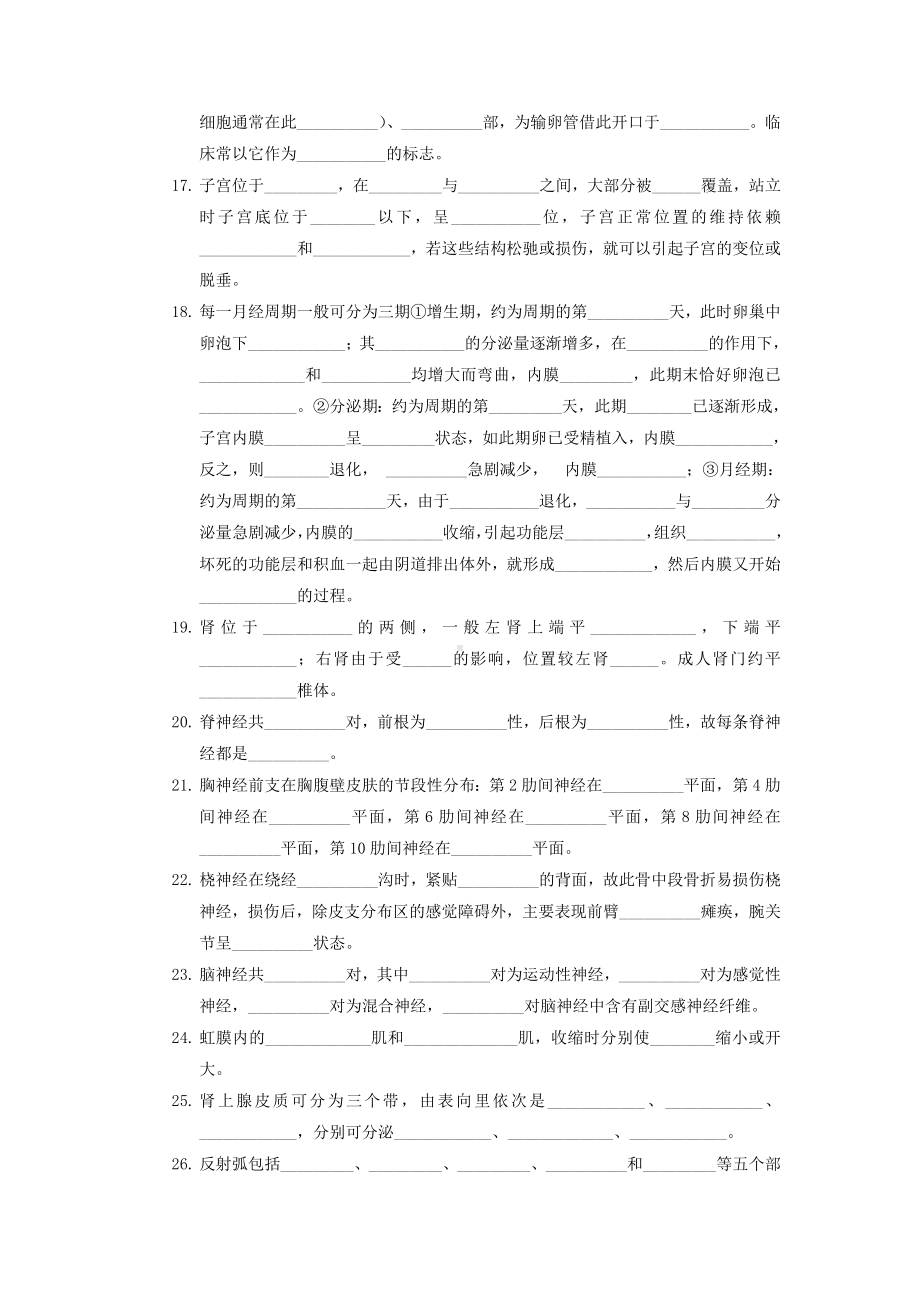 《人体组织解剖学》习题集.doc_第2页