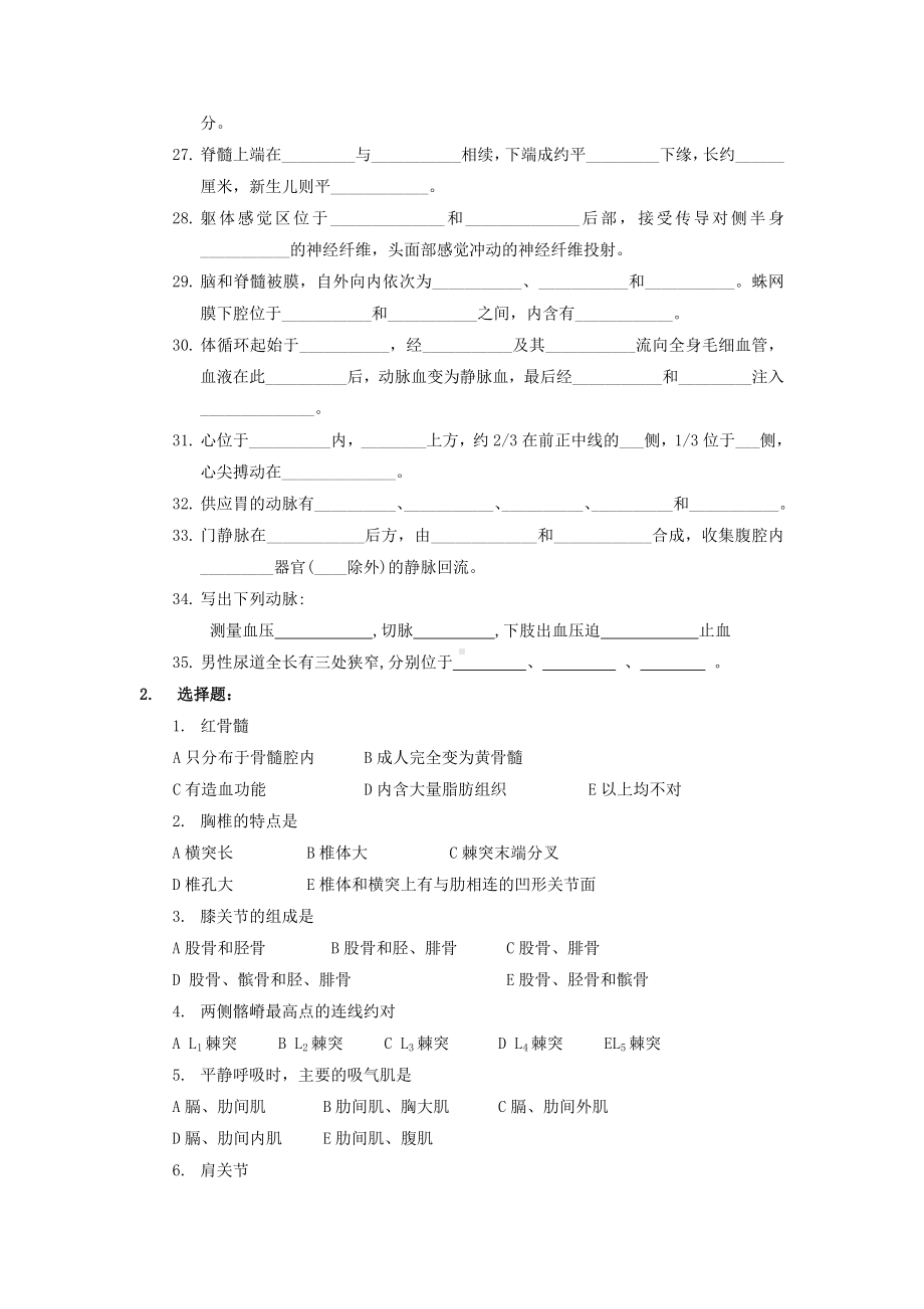 《人体组织解剖学》习题集.doc_第3页