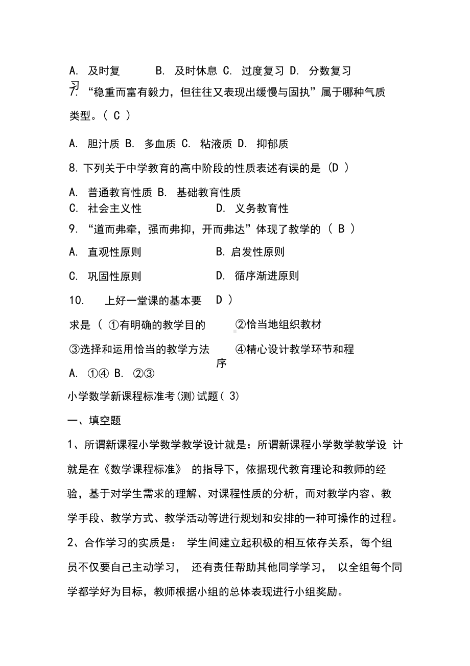 2020年小学数学教师编制考试新课标测试题及答案(共三套).docx_第3页