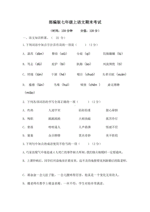 (完整版)部编版七年级上册期末考试卷.doc