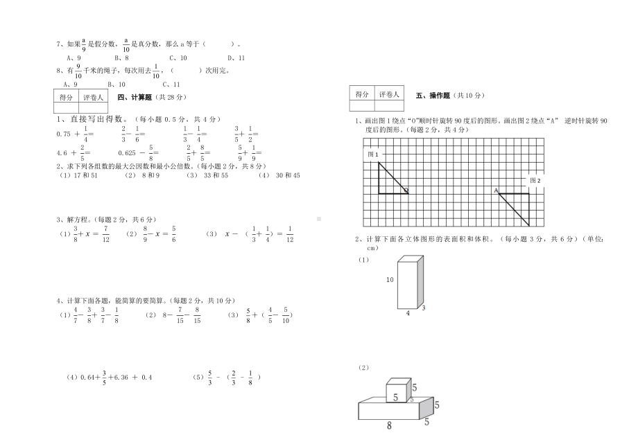 人教版五年级下册数学《期末测试题》含答案.doc_第2页