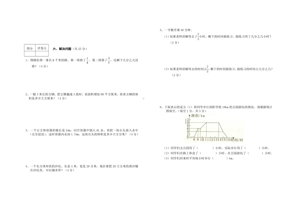 人教版五年级下册数学《期末测试题》含答案.doc_第3页