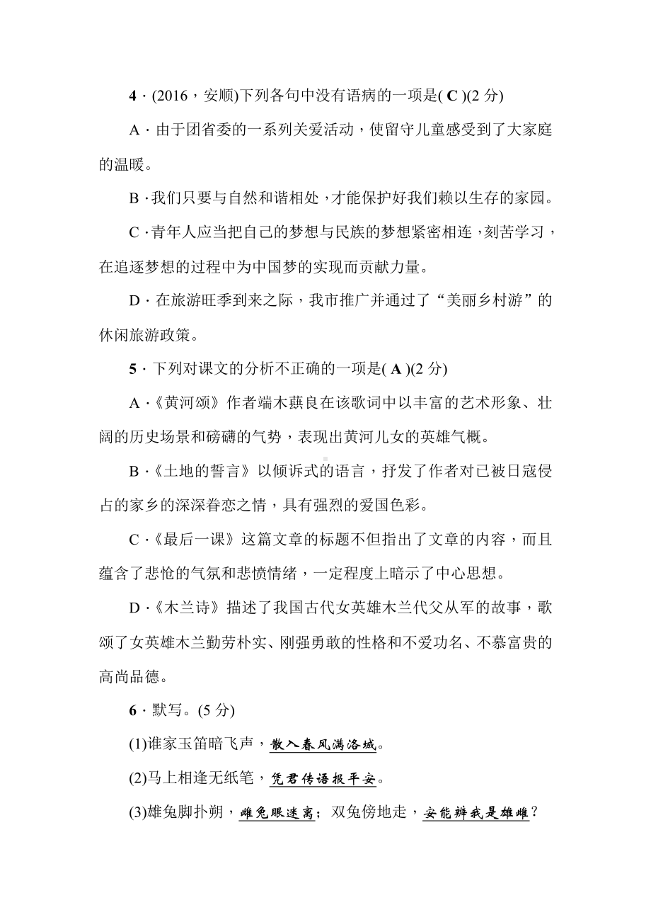 （单元试卷）部编版语文七年级下册第二单元检测题.doc_第2页