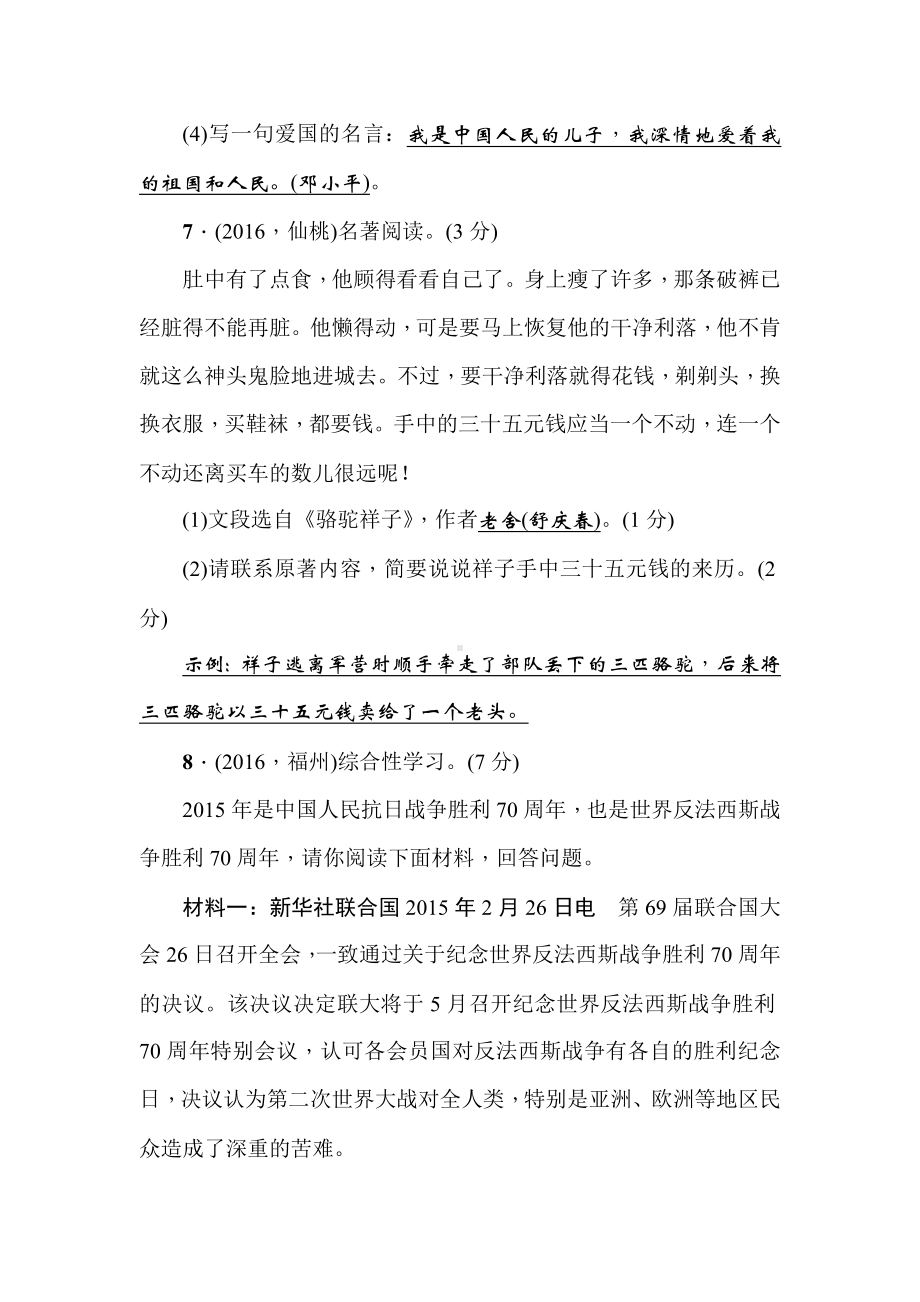 （单元试卷）部编版语文七年级下册第二单元检测题.doc_第3页