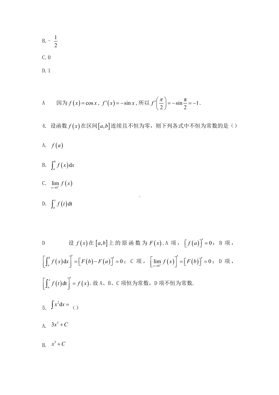 2019年成考专升本高等数学(二)考前密押试卷.docx_第2页