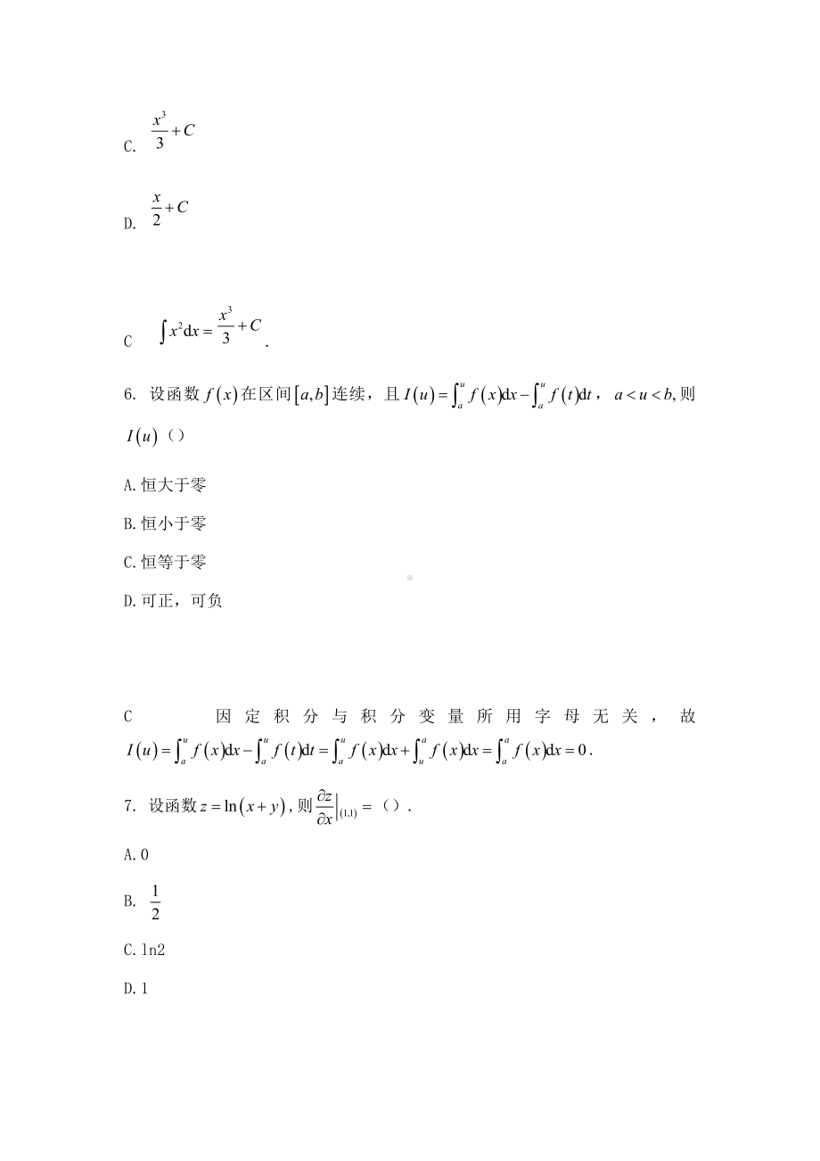 2019年成考专升本高等数学(二)考前密押试卷.docx_第3页