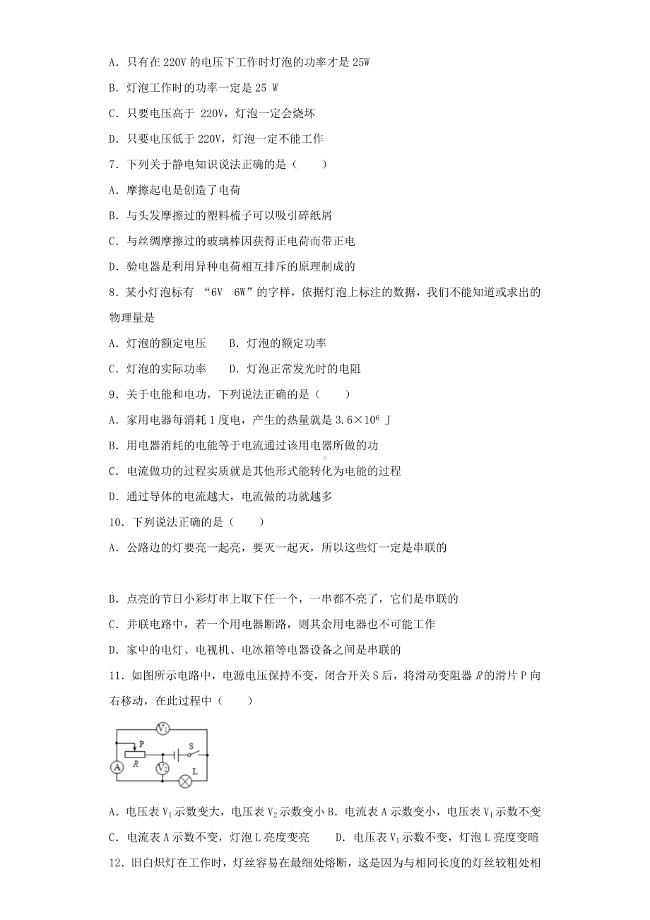 2020届中考物理《电磁学》专项测试题(含答案).docx_第2页