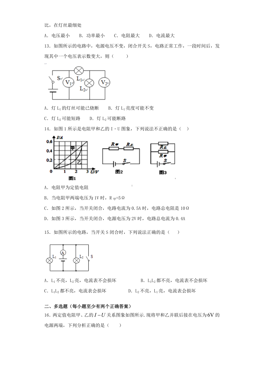 2020届中考物理《电磁学》专项测试题(含答案).docx_第3页