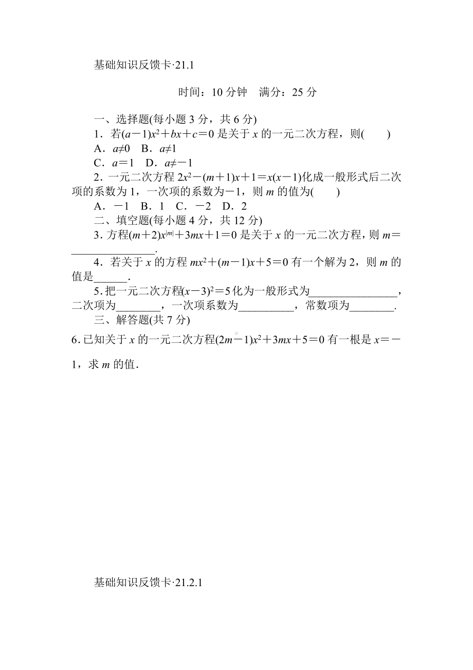 人教版-数学-九年级上册-全册-基础练习.docx_第1页