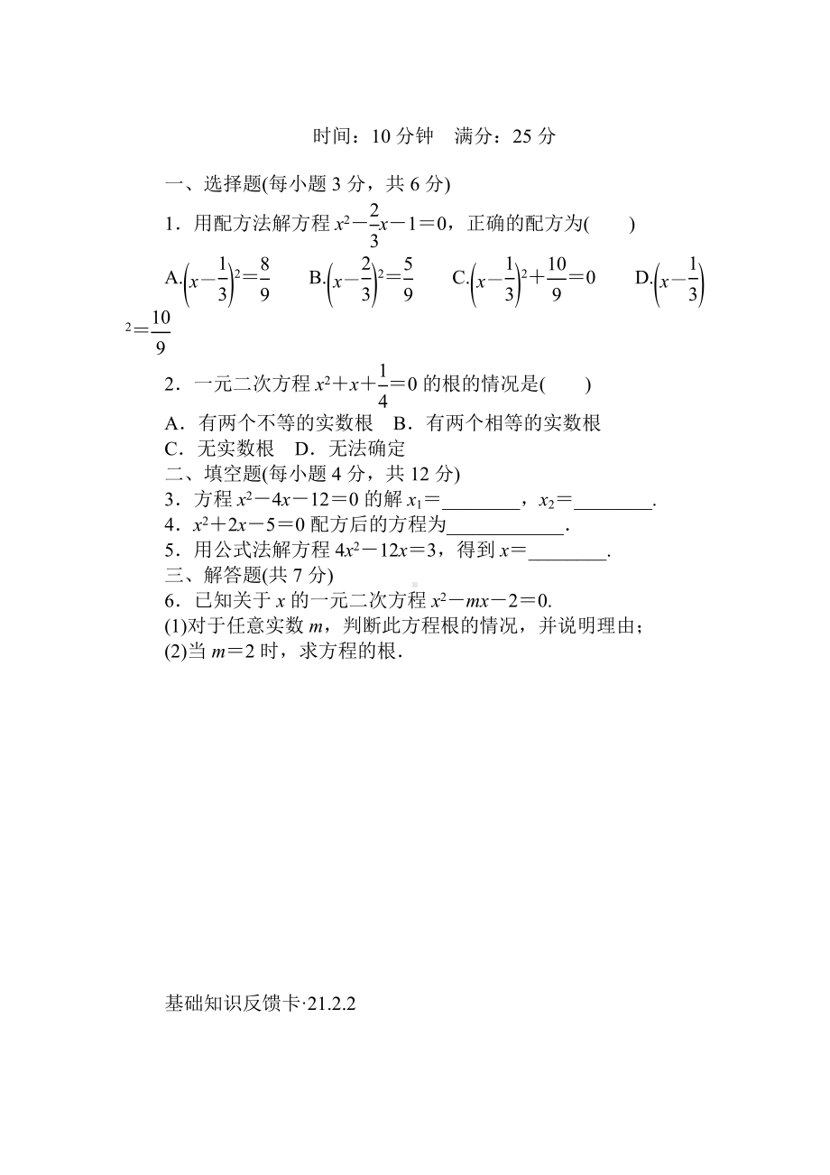 人教版-数学-九年级上册-全册-基础练习.docx_第2页