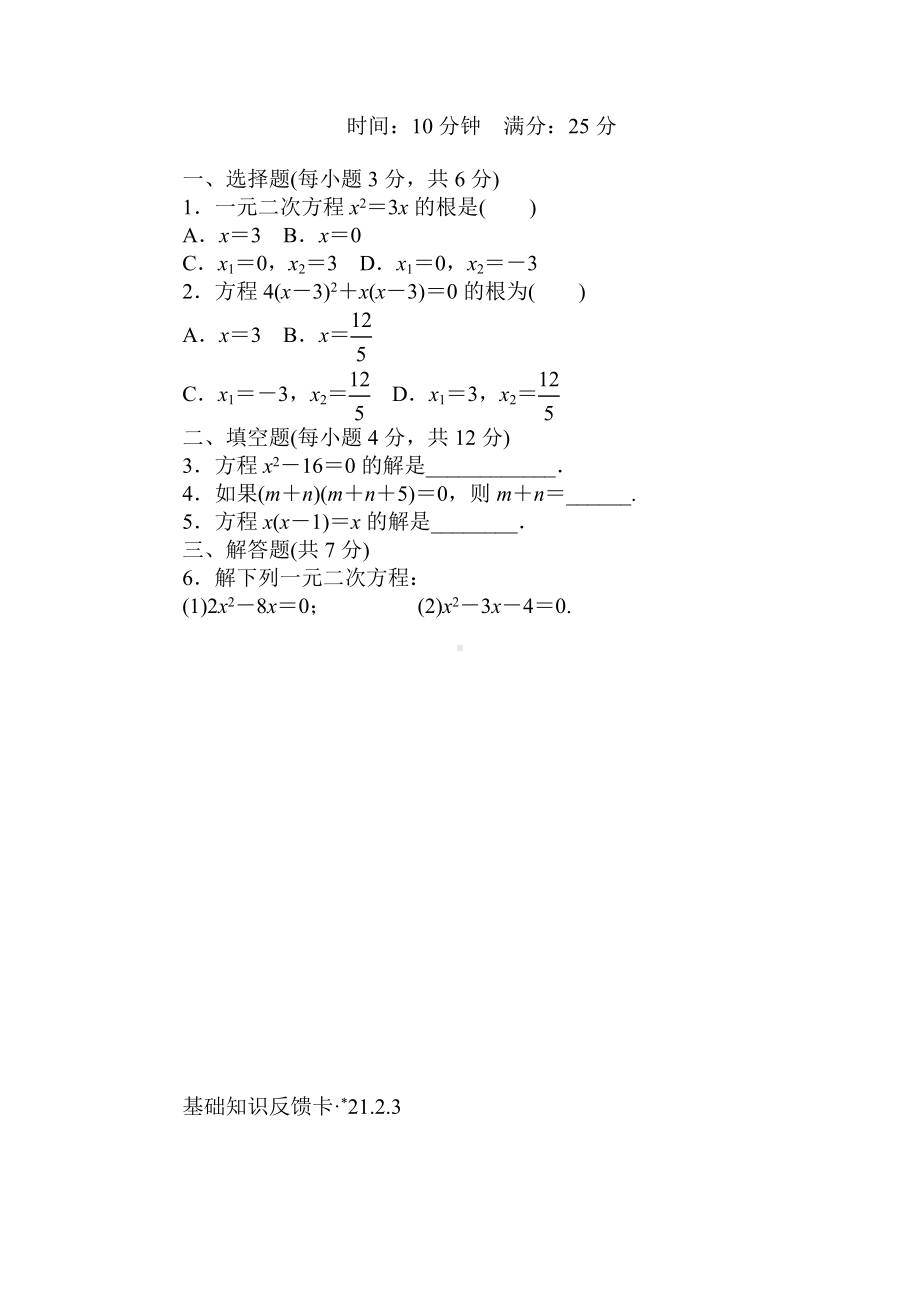 人教版-数学-九年级上册-全册-基础练习.docx_第3页