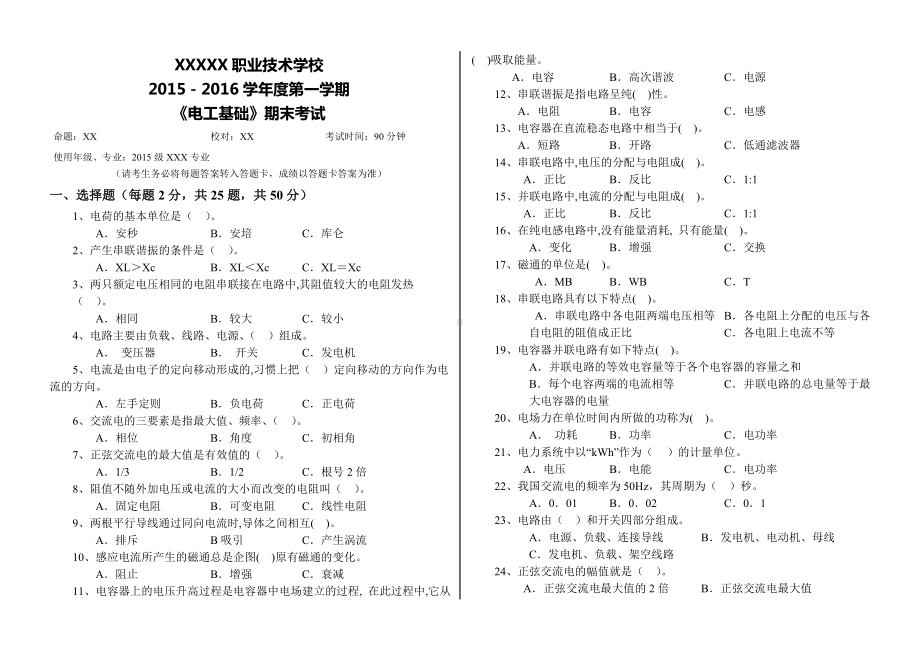 中等职业学校电工基础样卷试卷及参考答案.doc_第1页