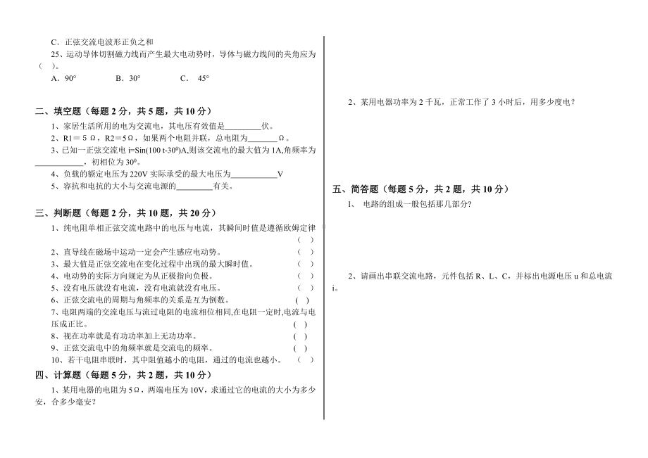 中等职业学校电工基础样卷试卷及参考答案.doc_第2页