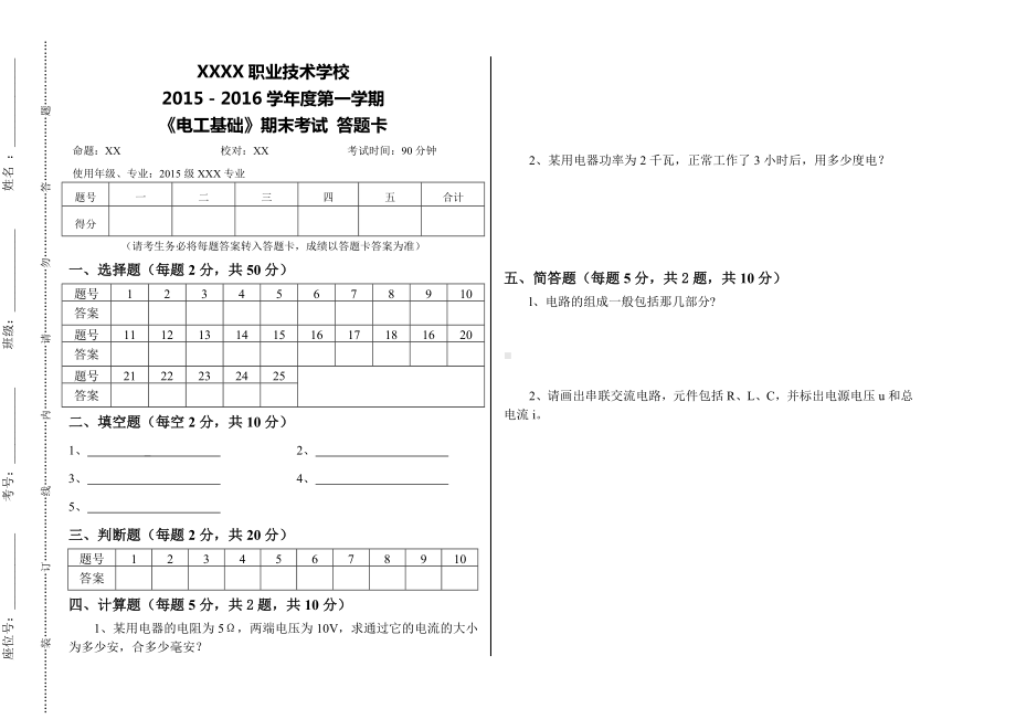 中等职业学校电工基础样卷试卷及参考答案.doc_第3页