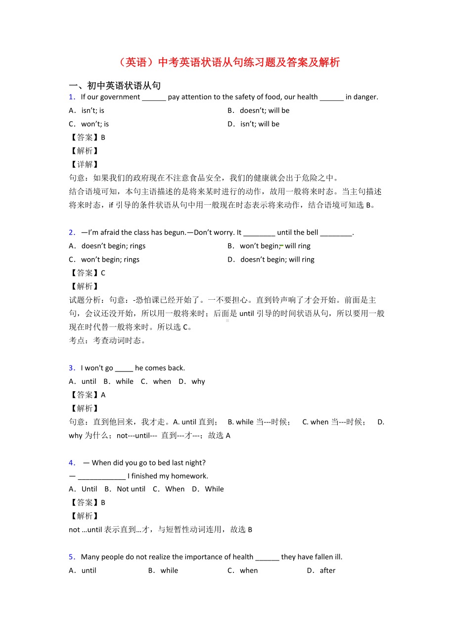 (英语)中考英语状语从句练习题及答案及解析.doc_第1页