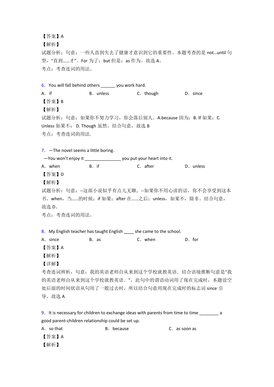 (英语)中考英语状语从句练习题及答案及解析.doc_第2页