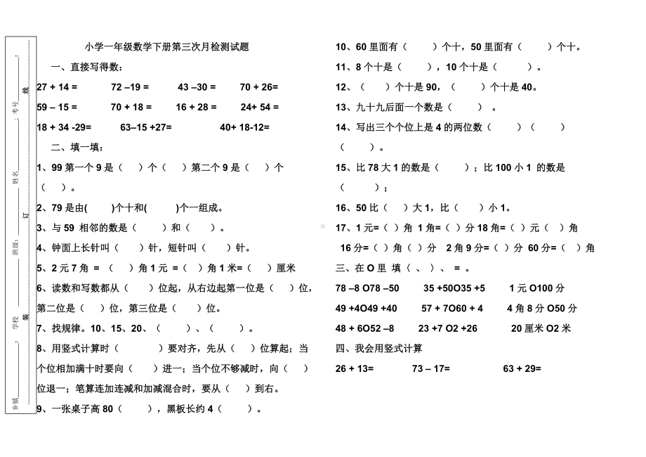 一年级数学试题及答案.doc_第1页