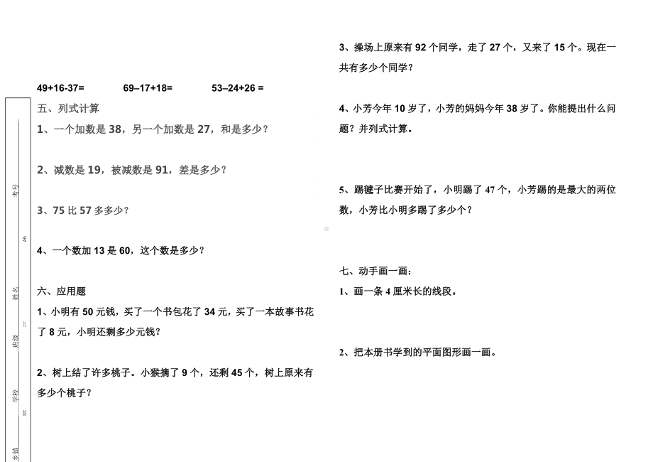 一年级数学试题及答案.doc_第2页