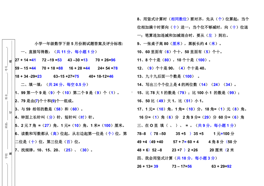 一年级数学试题及答案.doc_第3页