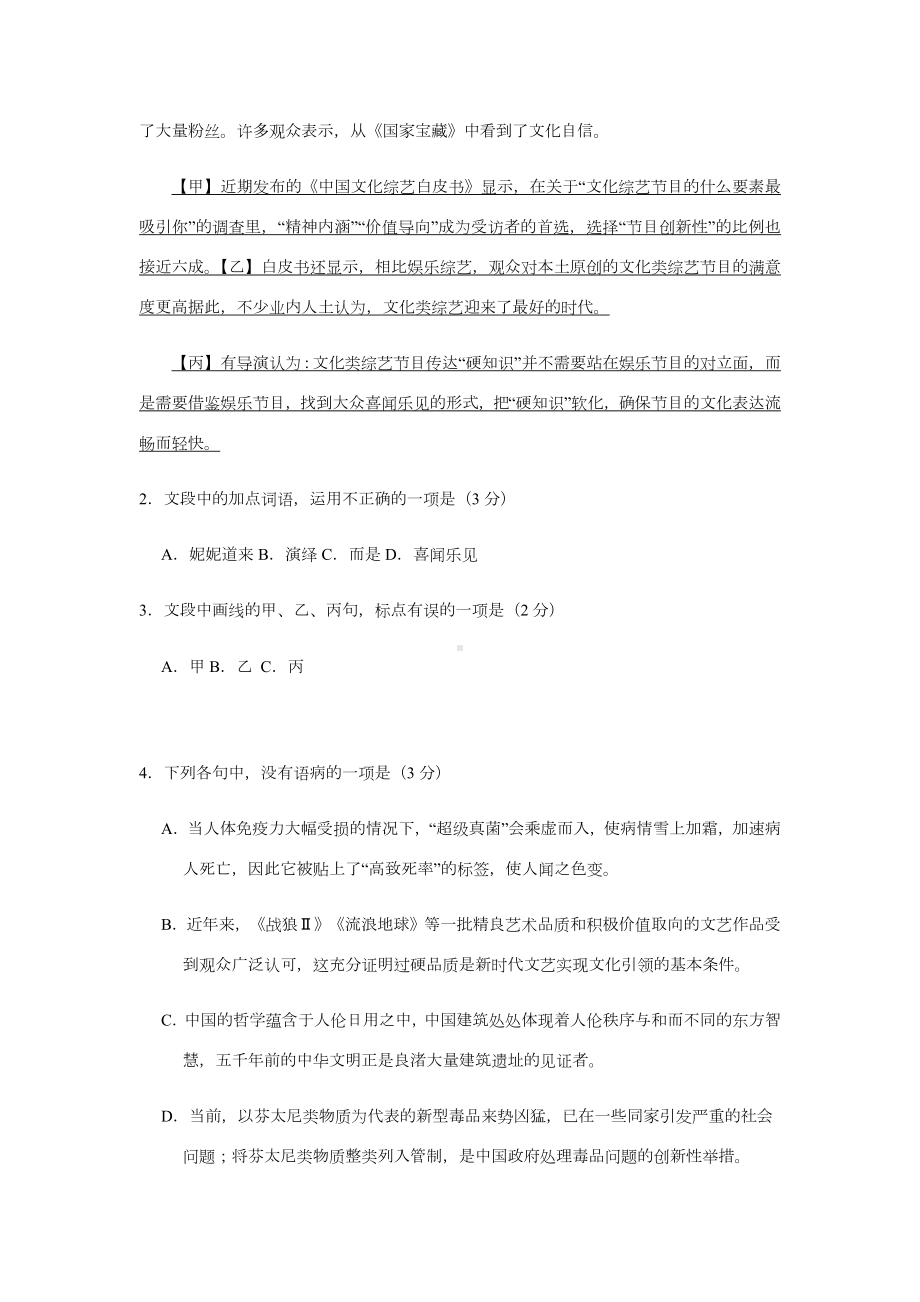 2019浙江高考语文试题及答案解析.docx_第2页