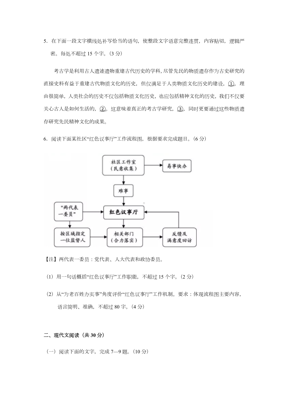 2019浙江高考语文试题及答案解析.docx_第3页