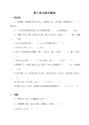 人教版五年级上册数学第五单元测试题(含答案).doc