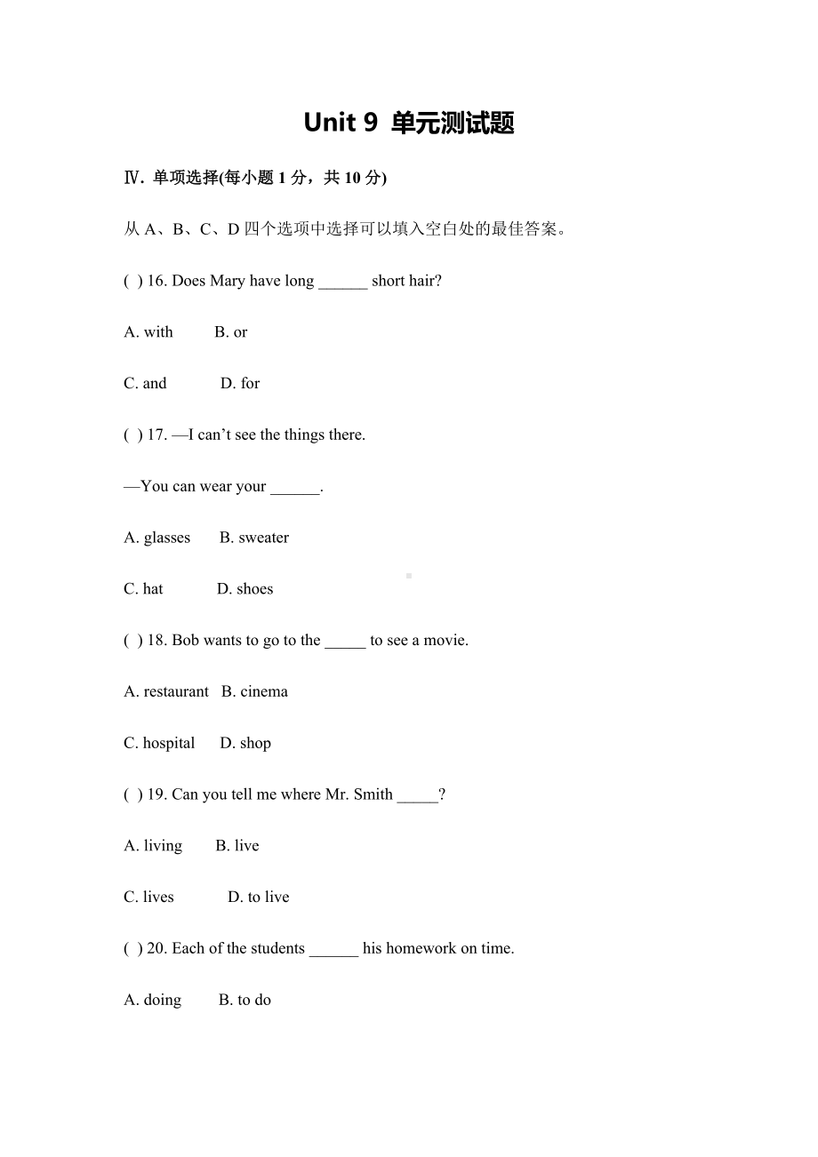 七年级英语下册第九单元测试卷人教版PEP.doc_第1页