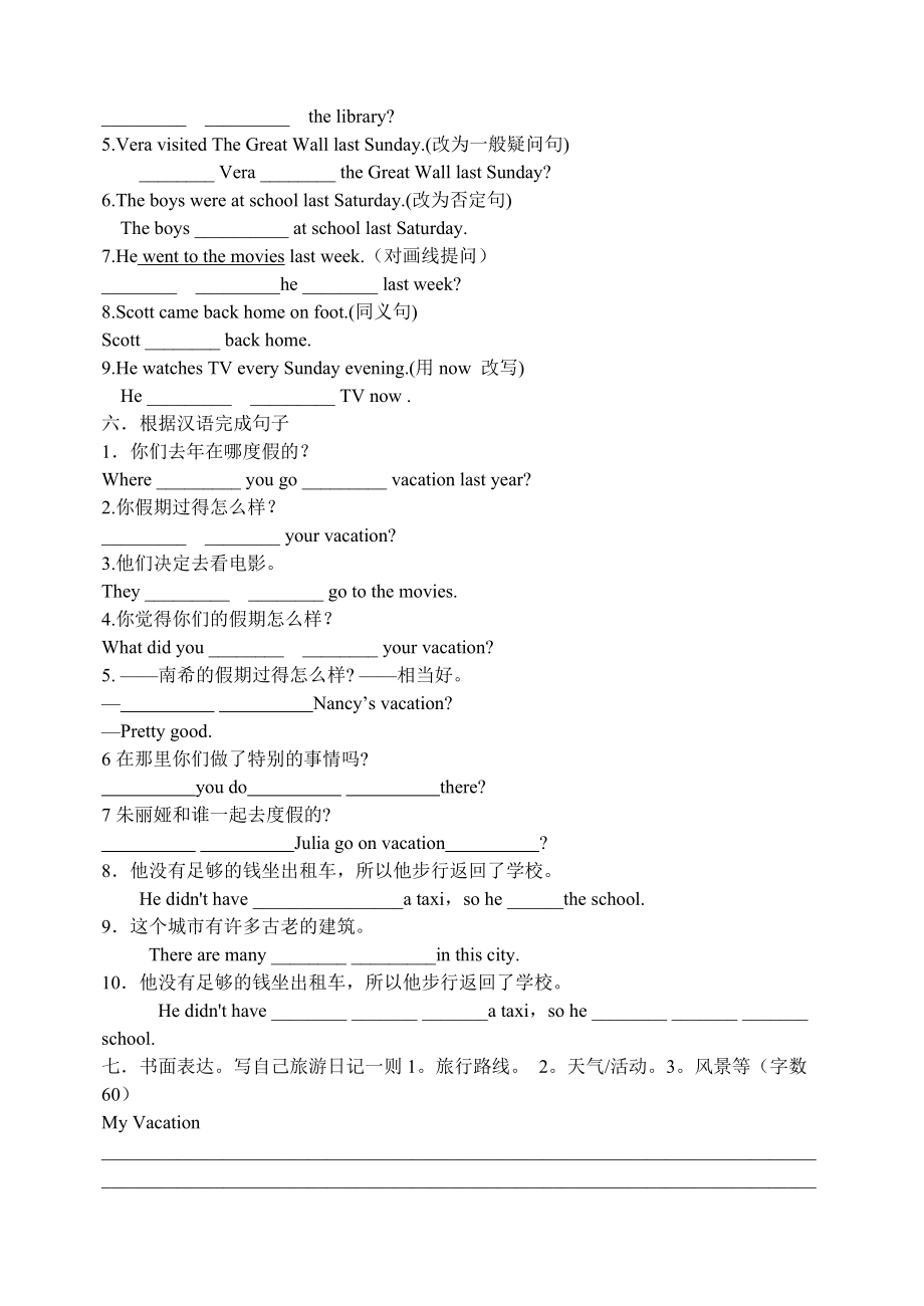 人教版英语八年级上册Unit1where-did-you-go-on-vacation练习题.docx_第3页