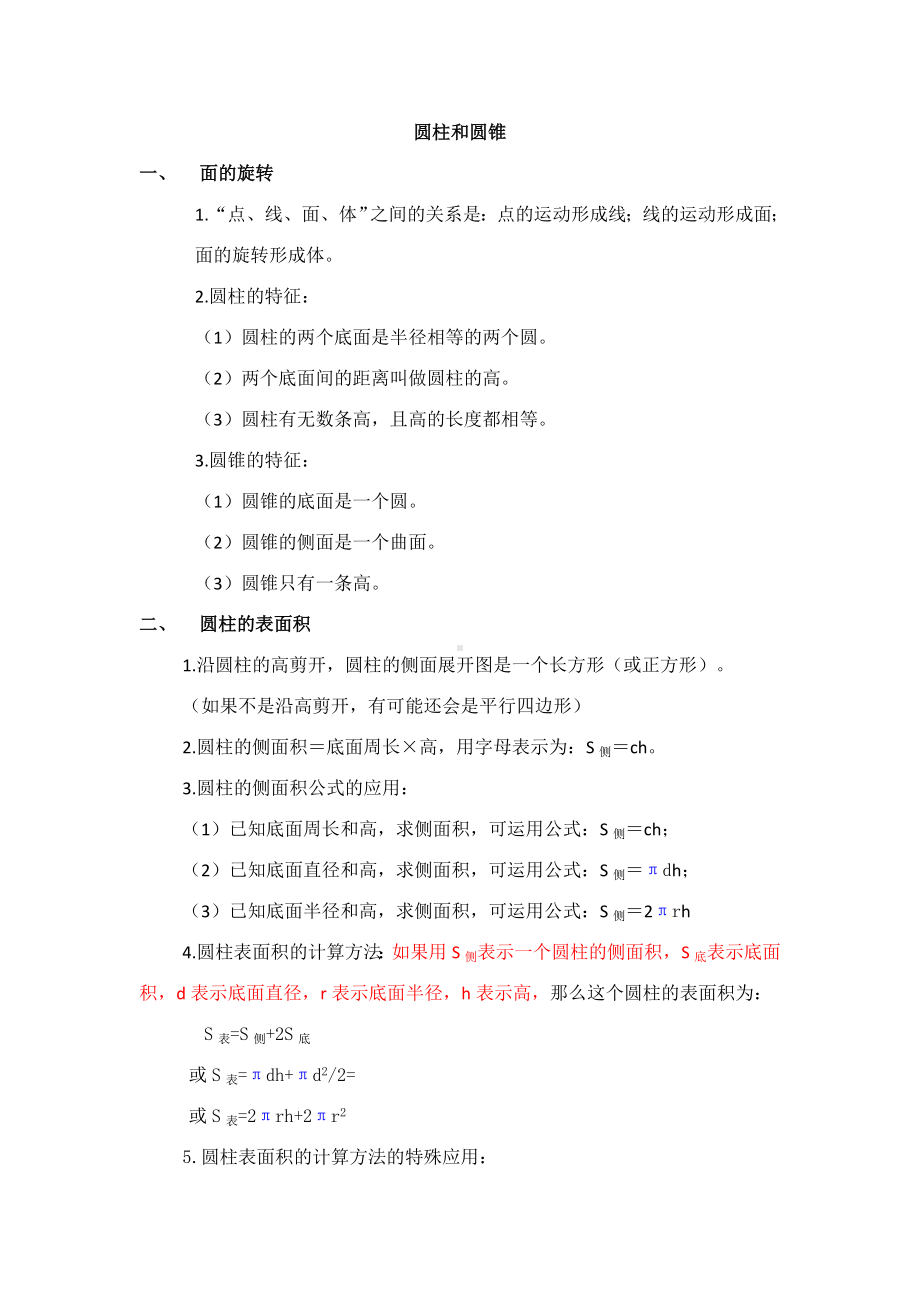 （最新）北师大版六年级数学下册知识点归纳.docx_第1页