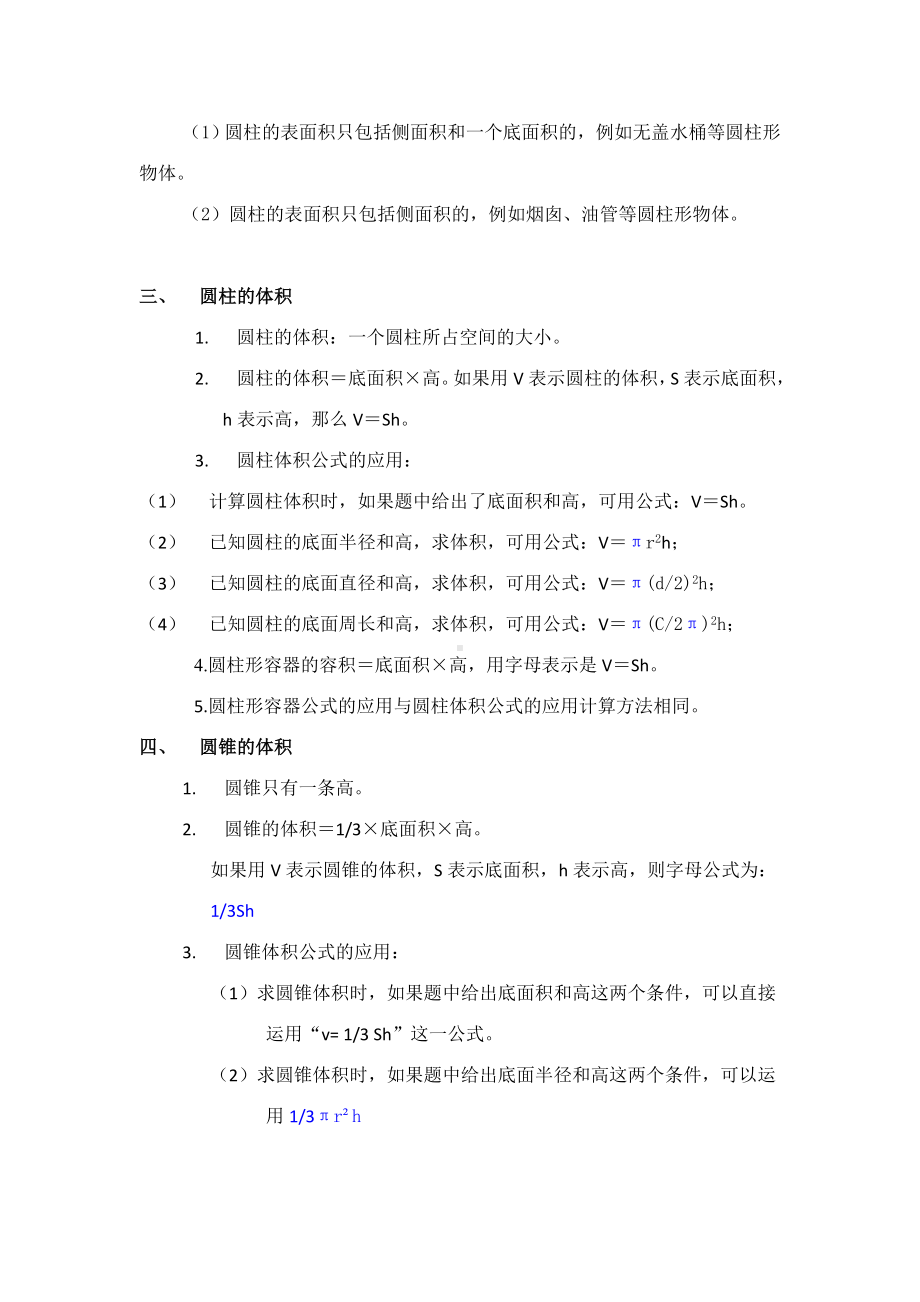 （最新）北师大版六年级数学下册知识点归纳.docx_第2页