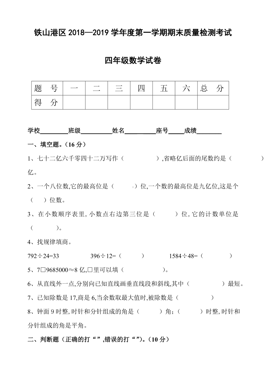 2019年秋四年级数学上册期末试卷.doc_第1页