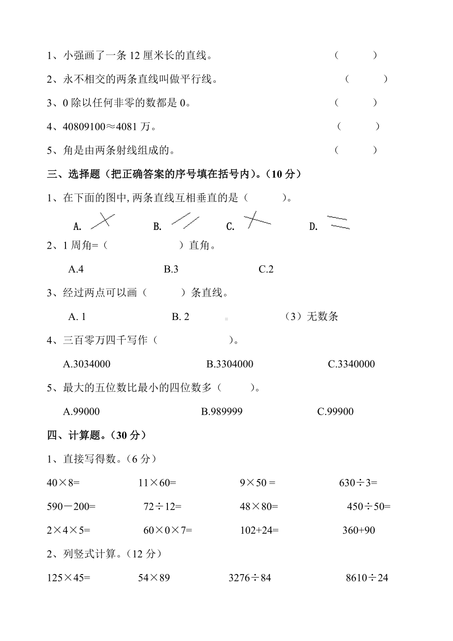 2019年秋四年级数学上册期末试卷.doc_第2页