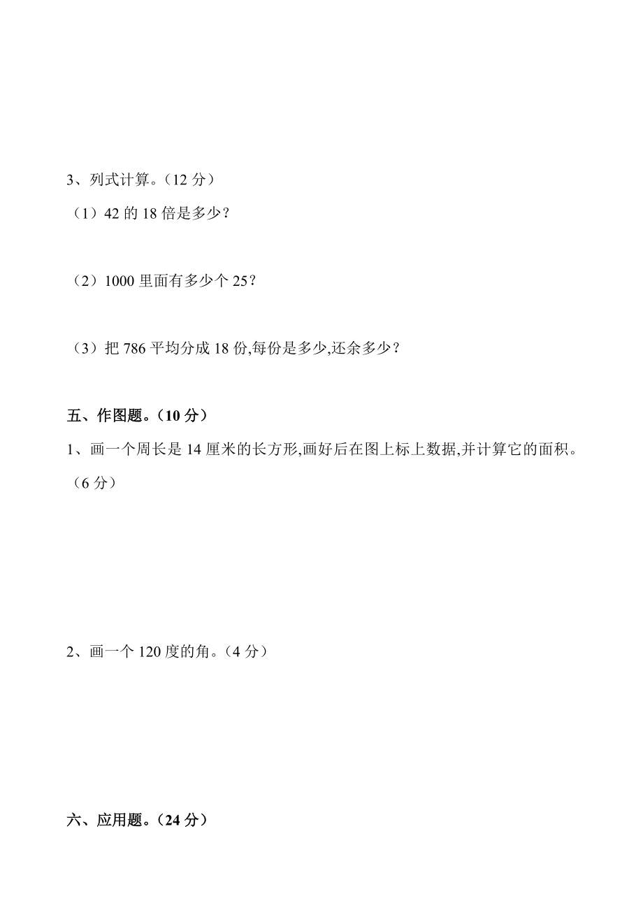 2019年秋四年级数学上册期末试卷.doc_第3页