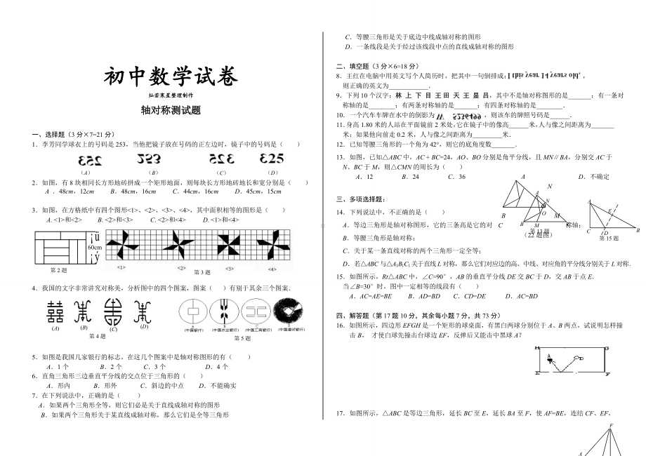 人教版初二数学上试卷轴对称测试题.doc_第1页