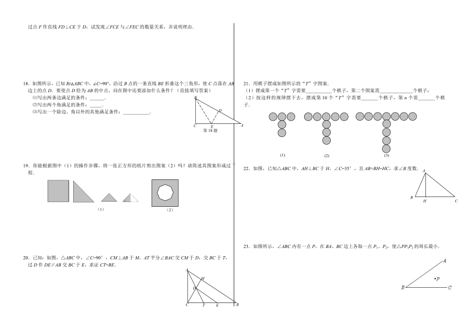 人教版初二数学上试卷轴对称测试题.doc_第2页