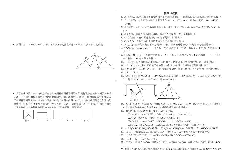 人教版初二数学上试卷轴对称测试题.doc_第3页