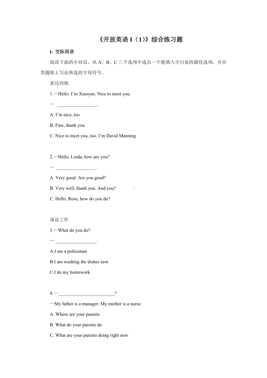 《开放英语I》综合练习题.doc_第1页