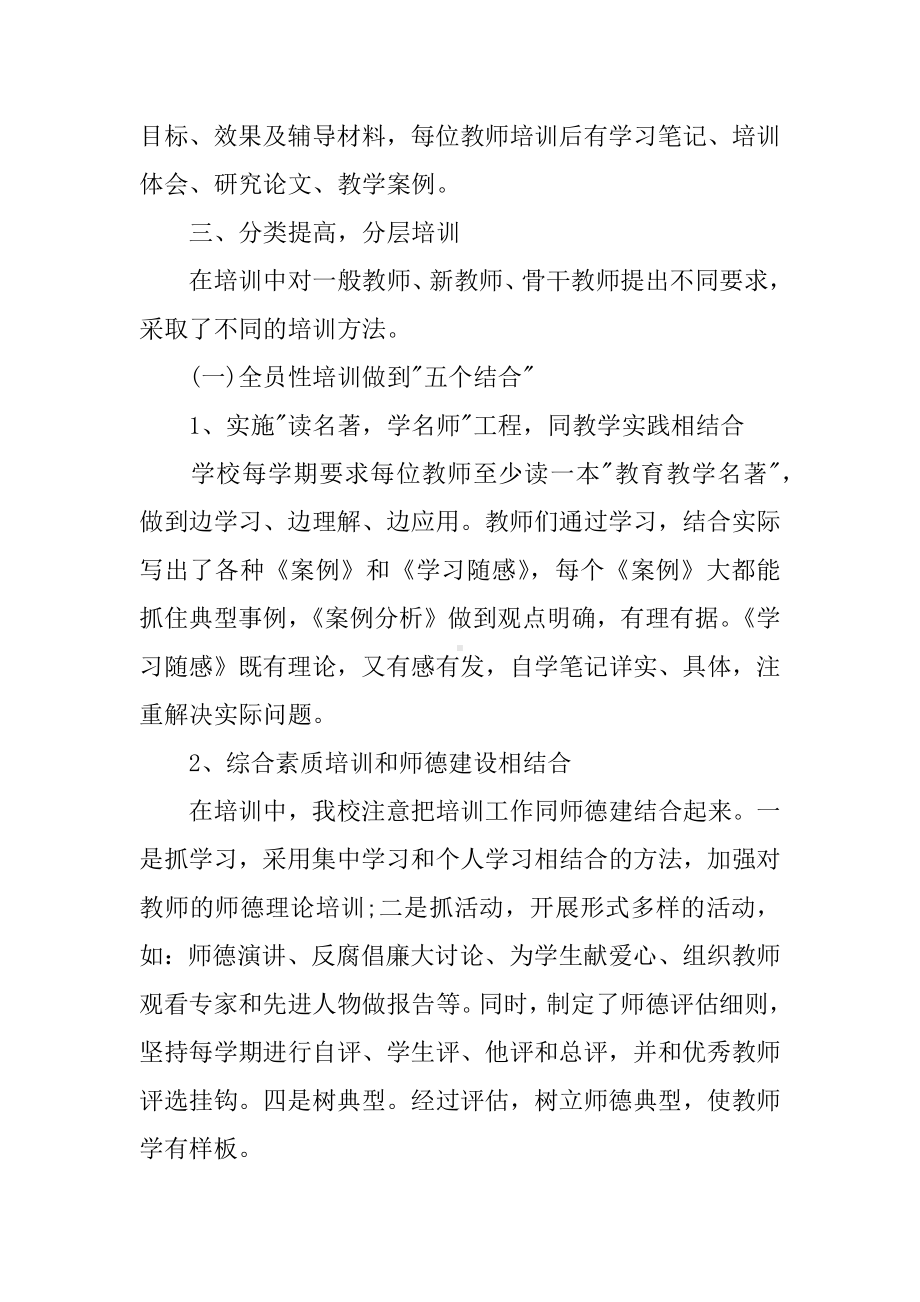 XX小学个人校本培训总结.docx_第2页