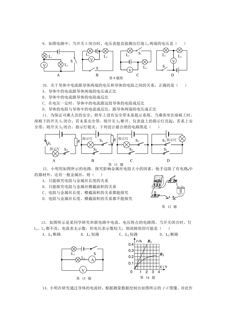 九年级物理上学期第二次月考试题-新人教版.doc_第2页