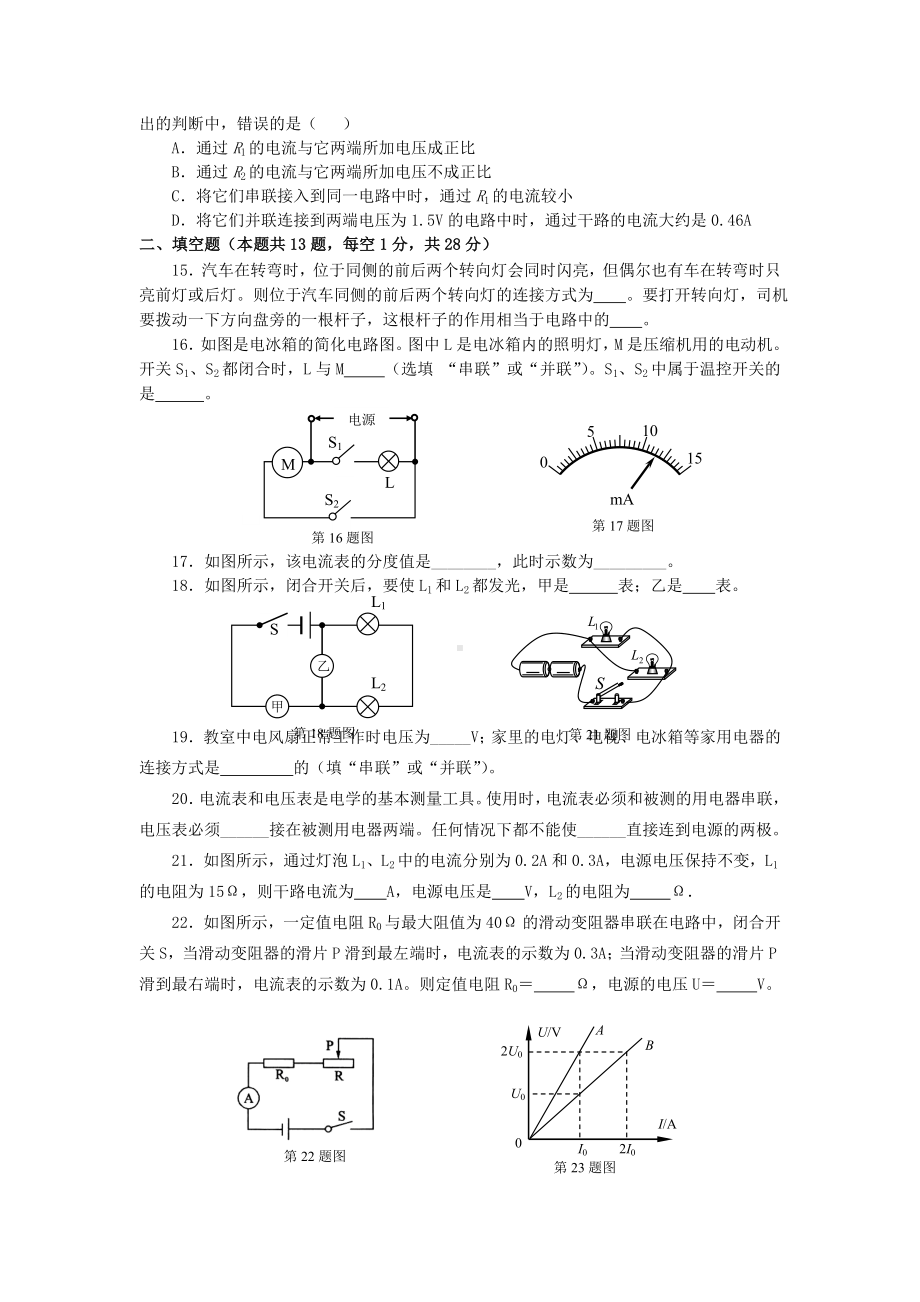 九年级物理上学期第二次月考试题-新人教版.doc_第3页