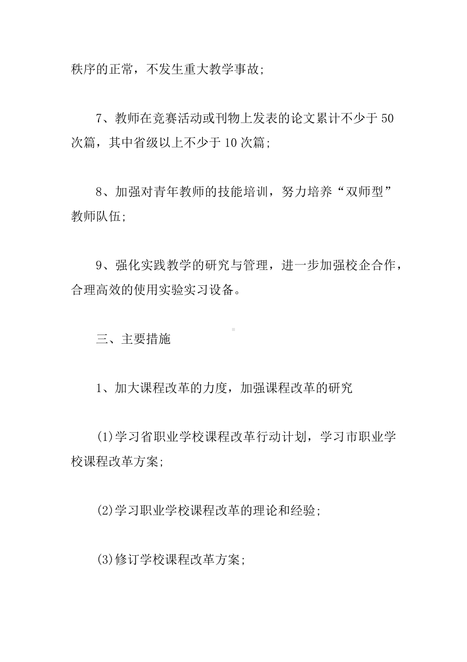 中职教师个人工作计划5篇.docx_第2页